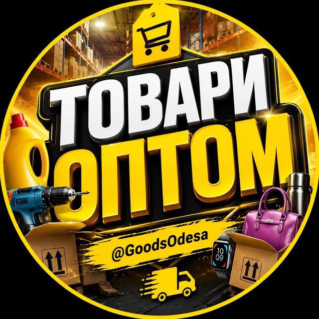ТОВАРИ ОПТОМ